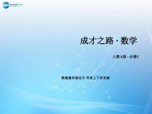 【成才之路】2014-2015学年高中数学 3.2.2 函数模型的应用实例课件 新人教A版必修1