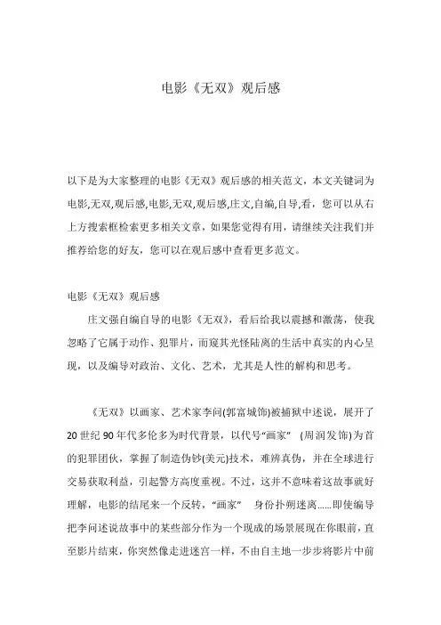 电影《无双》观后感