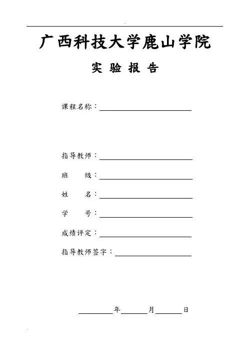 《机械设计基础》实验报告