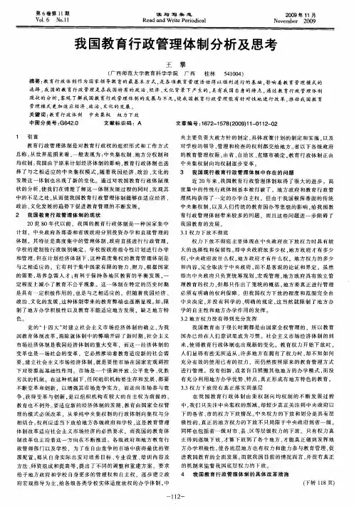 我国教育行政管理体制分析及思考