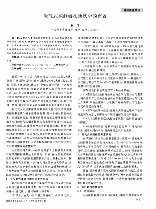 吸气式探测器在地铁中的布置