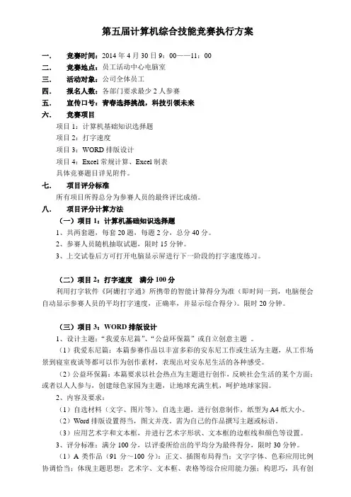 办公软件综合技能竞赛执行方案