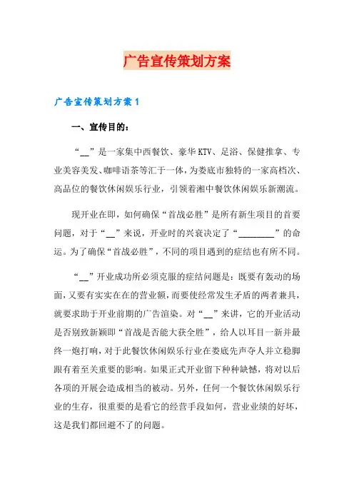 广告宣传策划方案【精编】