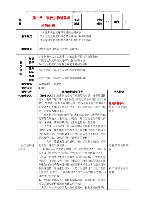 高中生物《现代生物进化理论的由来》名师精选教案5 新人教版必修2