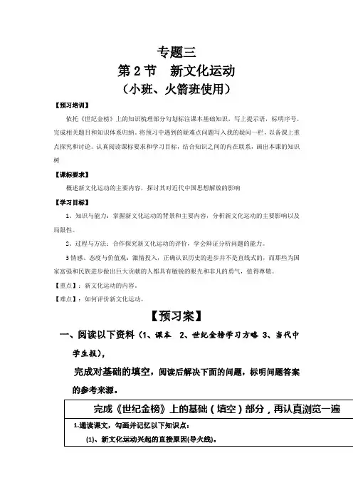 人民版高二历史必修三导学案：3-2 新文化运动