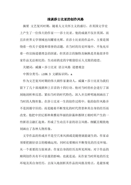 莎士比亚的创作风格