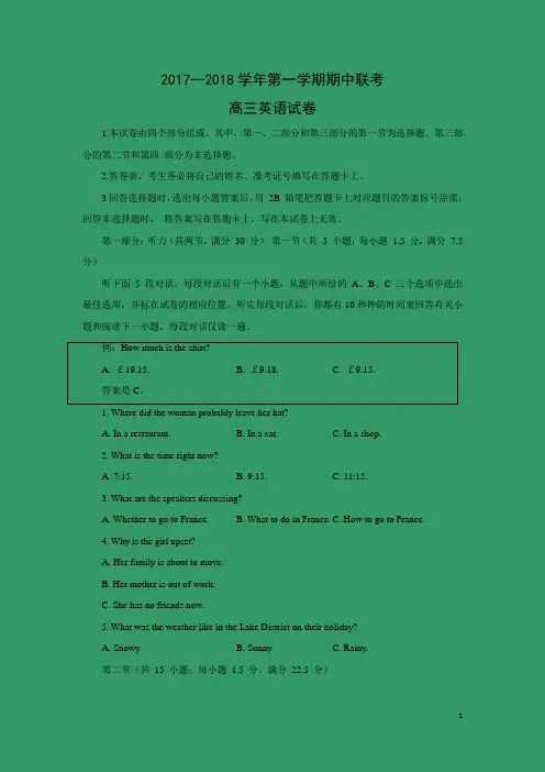英语---江西省赣州市南康区三中、兴国县一中2018届高三上学期期中联考