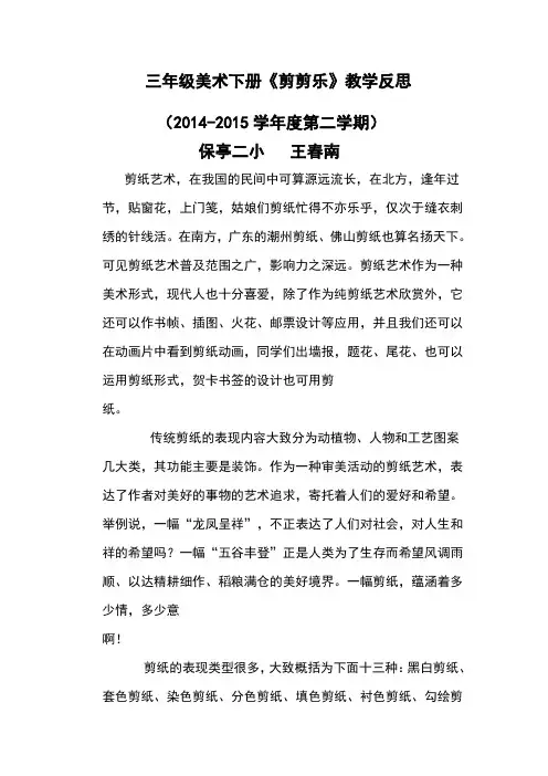 三年级美术下册《剪剪乐》教学反思