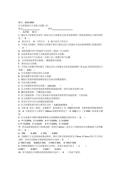 0003压力容器设计人员综合练习3答案