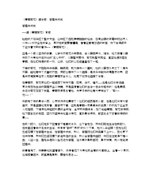 《青铜葵花》读后感：苦难与成长
