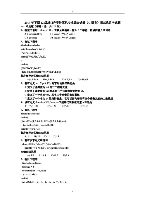 湖南省对口升学计算机专业综合试卷试题