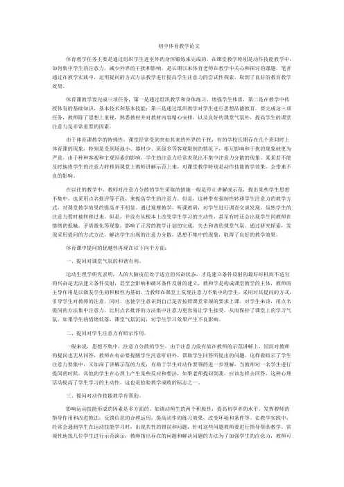初中体育教学论文