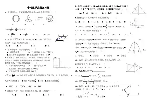 2018中考数学冲刺复习题