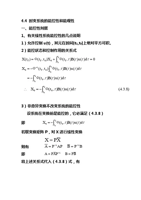 上海交大杜秀华老师《现代控制理论》第四章 线性系统的能控性和能观性4 2