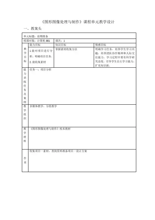 《图形图像处理与制作》课程单元教学设计(精)