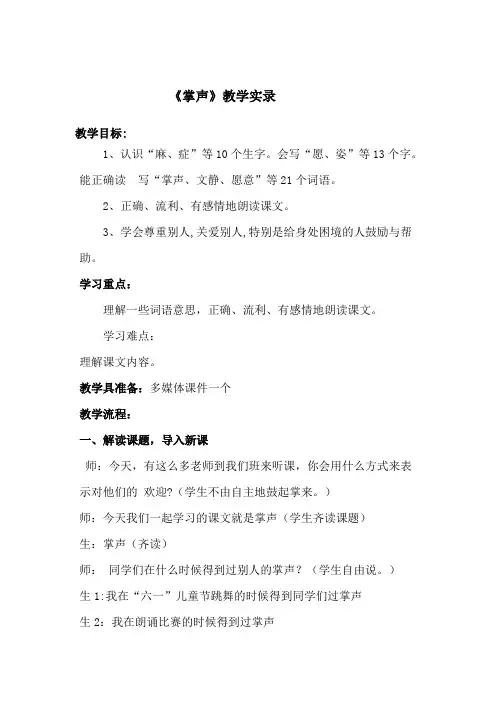 掌声课堂教学实录1分析