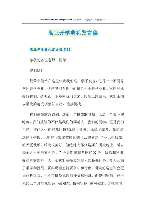 高三开学典礼发言稿