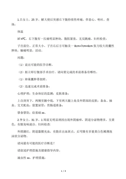 妇科病例分析 2