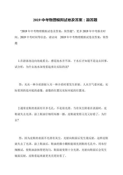 2019中考物理模拟试卷及答案：简答题