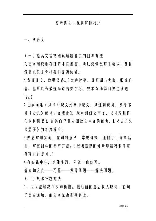 高考语文主观题解题技巧