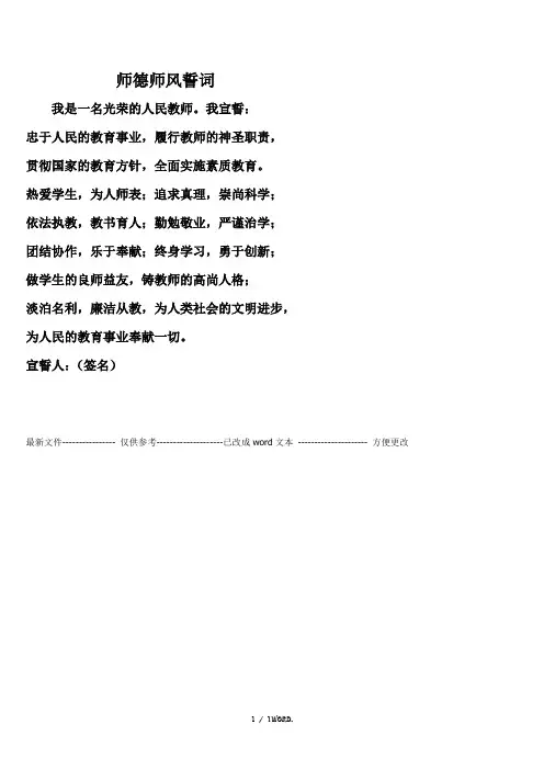 师德师风誓词(优.选)