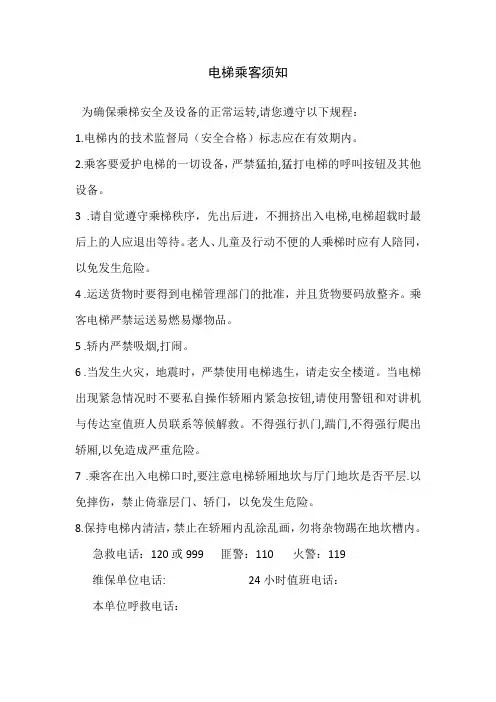 电梯乘客须知 2