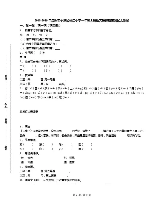 2018-2019年沈阳市于洪区长江小学一年级上册语文模拟期末测试无答案