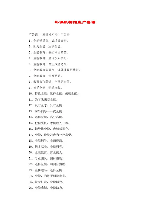 补课机构招生广告语