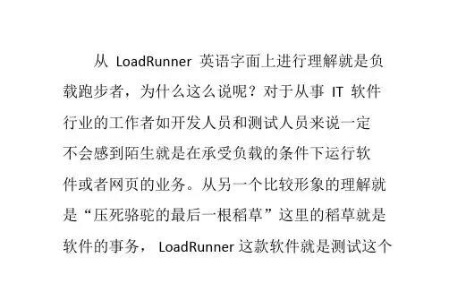 LoadRunner基础入门教程