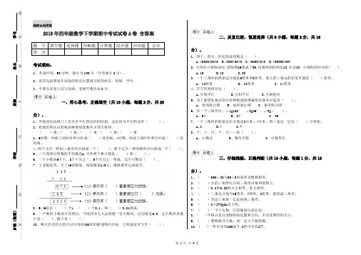2019年四年级数学下学期期中考试试卷A卷 含答案