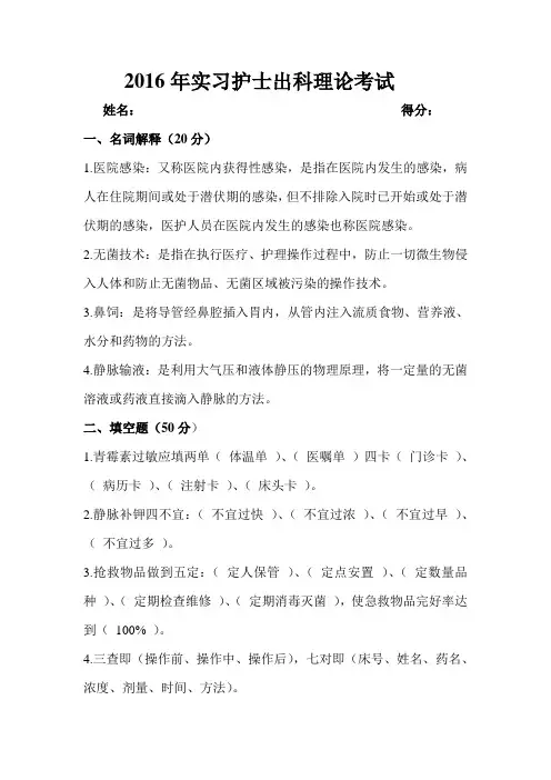 2014年实习护士出科理论考试