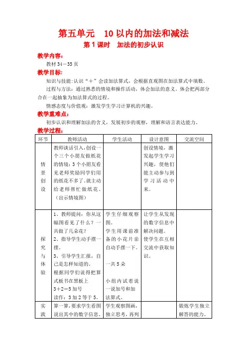 第1课时  加法的初步认识