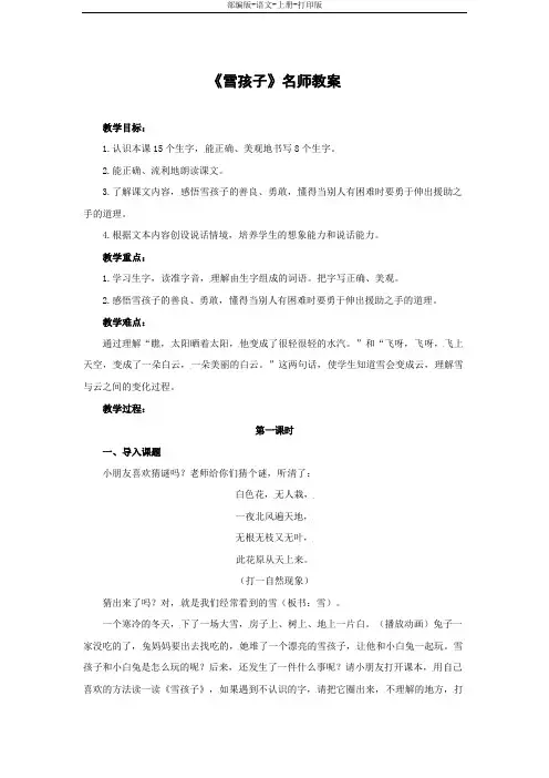 部编版-语文-二年级上册-《雪孩子》名师教案