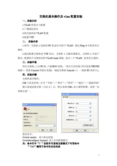 交换机基本操作及vlan配置实验