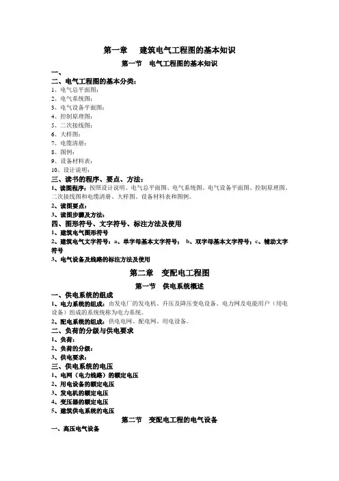 第三章   建筑电气工程图的基本知识