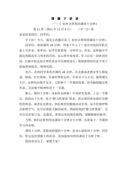 如何合理利用课间十分钟