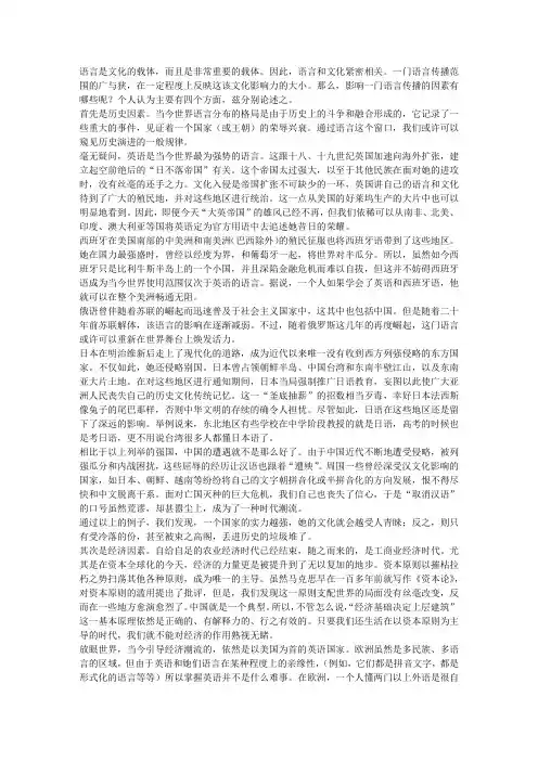 影响语言传播的几个因素