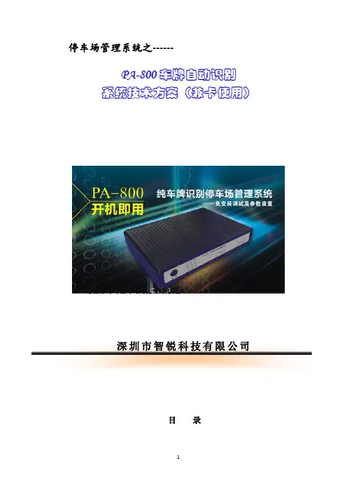车牌自动识别兼IC卡系统技术方案(DOC)