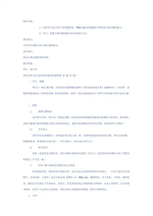 五年级《画人像》