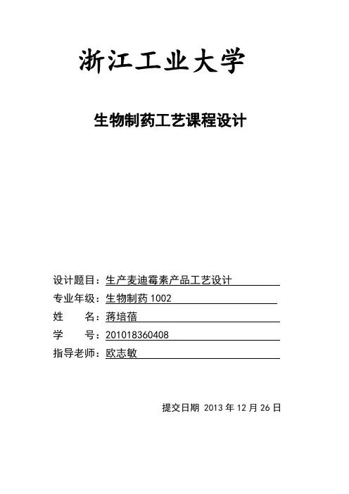 麦迪霉素