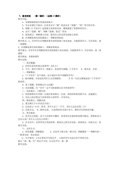 人教版新课标三年级下册语文《寓言两则》教案