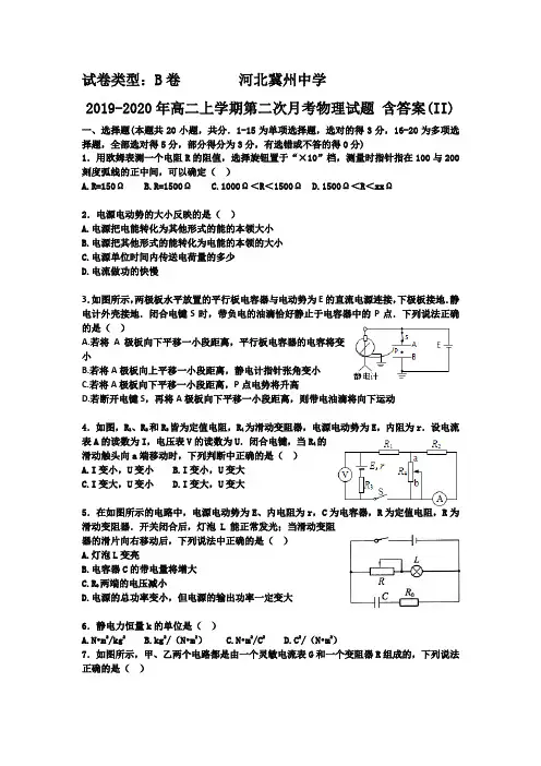 2019-2020年高二上学期第二次月考物理试题 含答案(II)