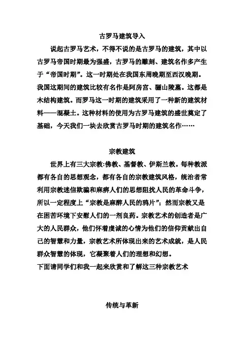 古罗马建筑导入