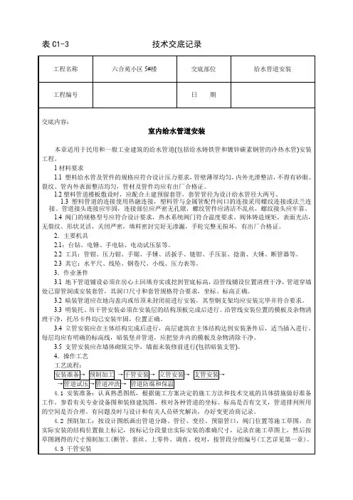 小区住宅楼室内给水管道安装技术交底