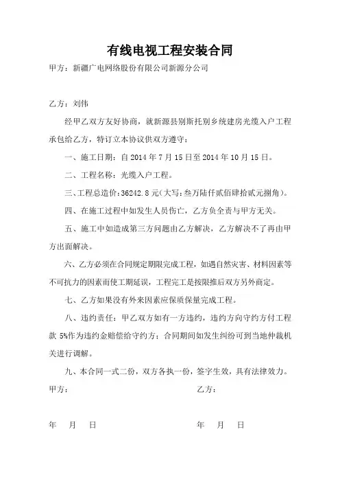 有线电视工程安装合同