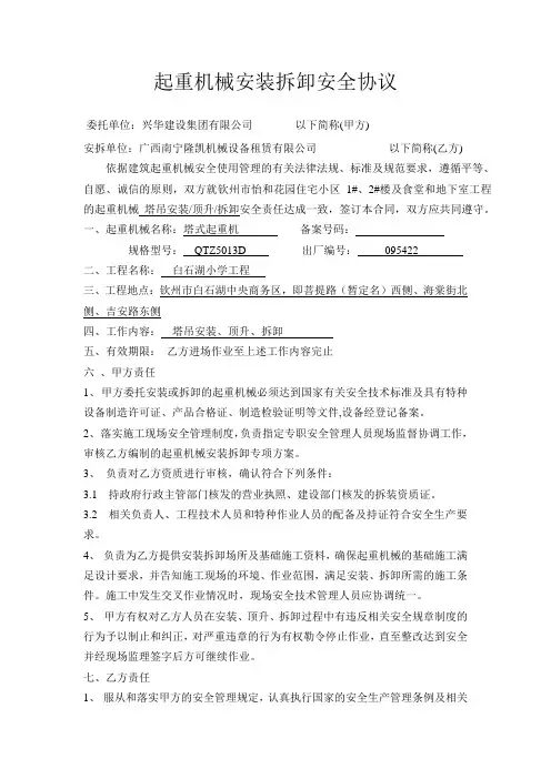 起重机械安装拆卸安全协议