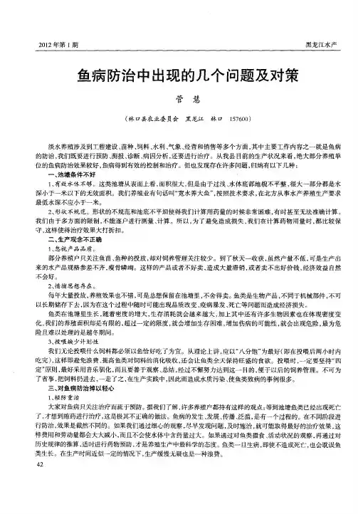 鱼病防治中出现的几个问题及对策