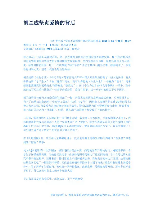 胡兰成坚贞爱情的背后