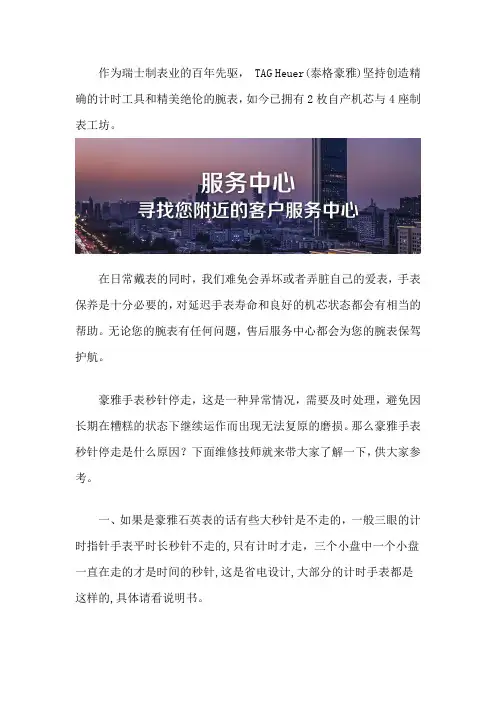 天津泰格豪雅售后专柜-豪雅表秒针停走原因