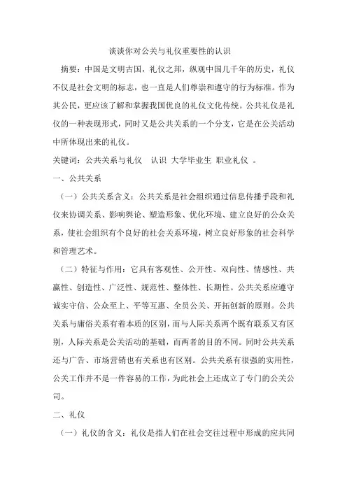 公关与礼仪